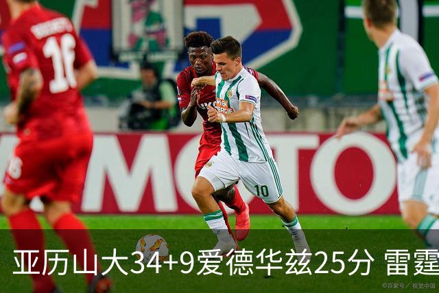 亚历山大34+9爱德华兹25分 雷霆大胜森林狼